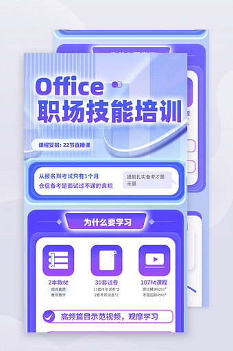 office职场技能培训H5长图片