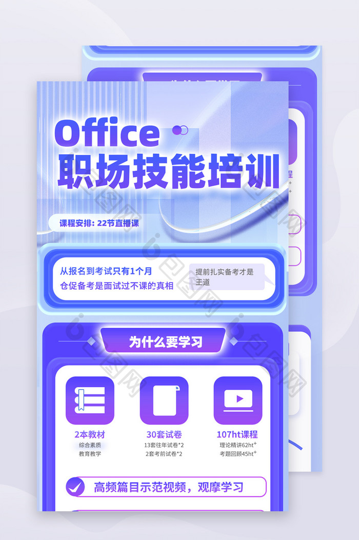 office职场技能培训H5长