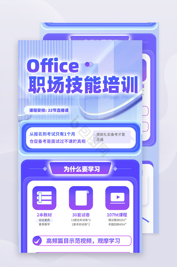 office职场技能培训H5长图片