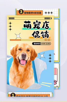 宠物周年交流会猫咪狗狗H5长图