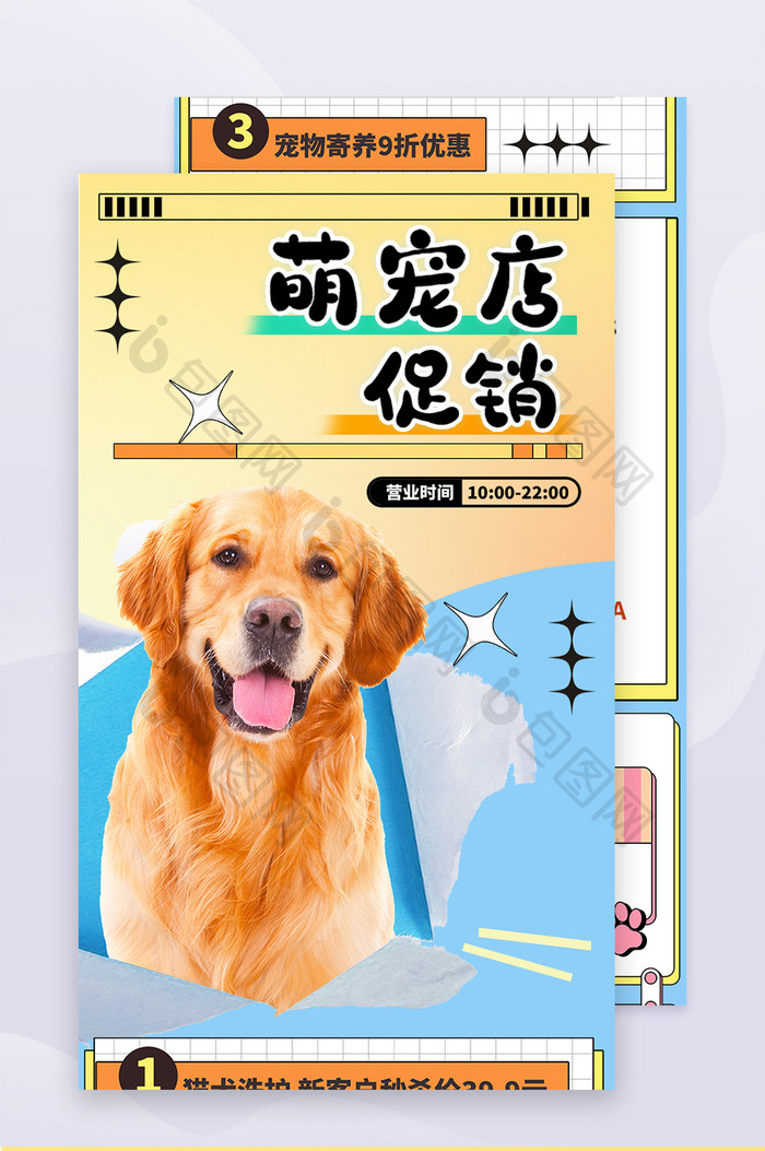 宠物周年交流会猫咪狗狗H5长图