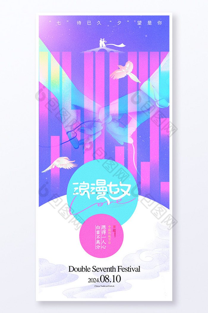 七夕新中式创意海报