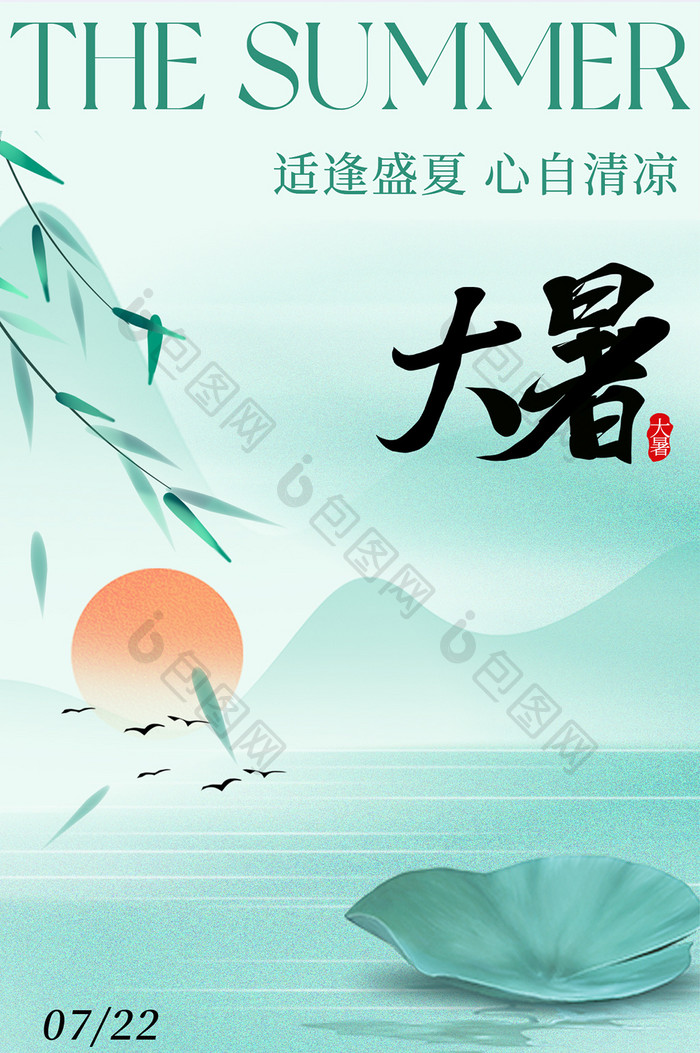 中国风简约创意大暑节气H5