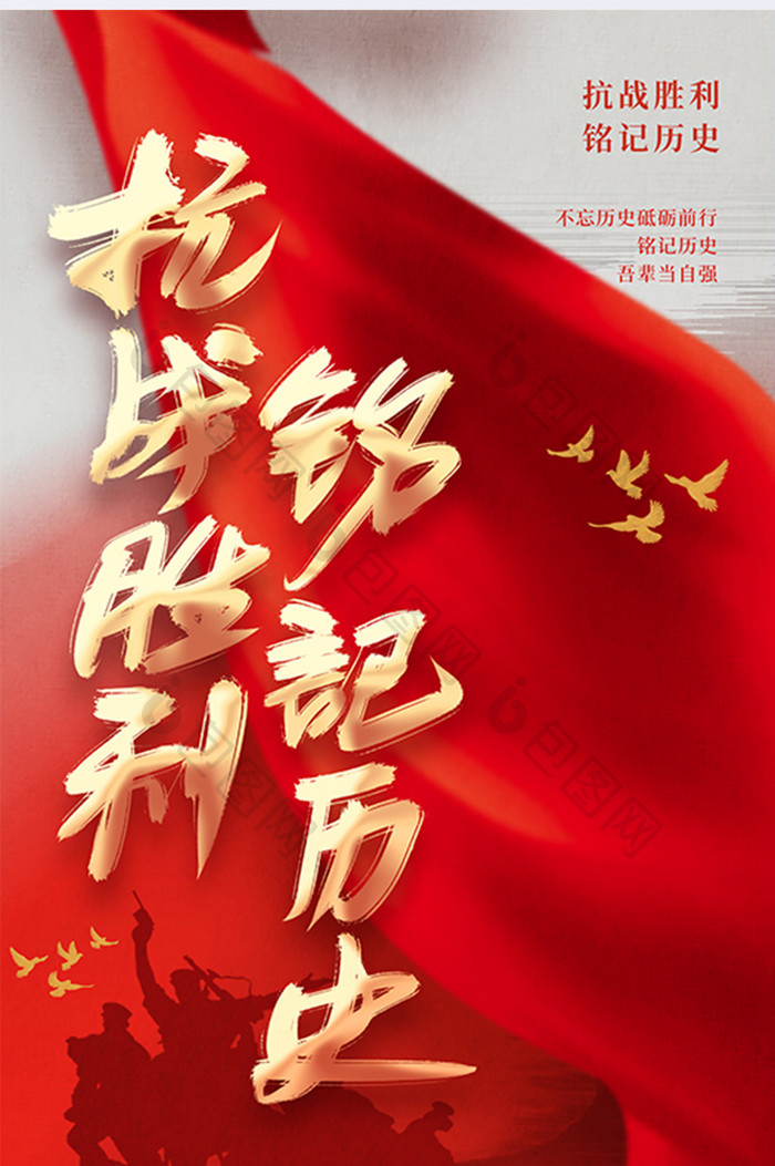 红色大气七七抗战纪念日宣传海报