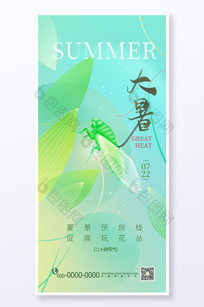 大暑二十四节气夏天海报