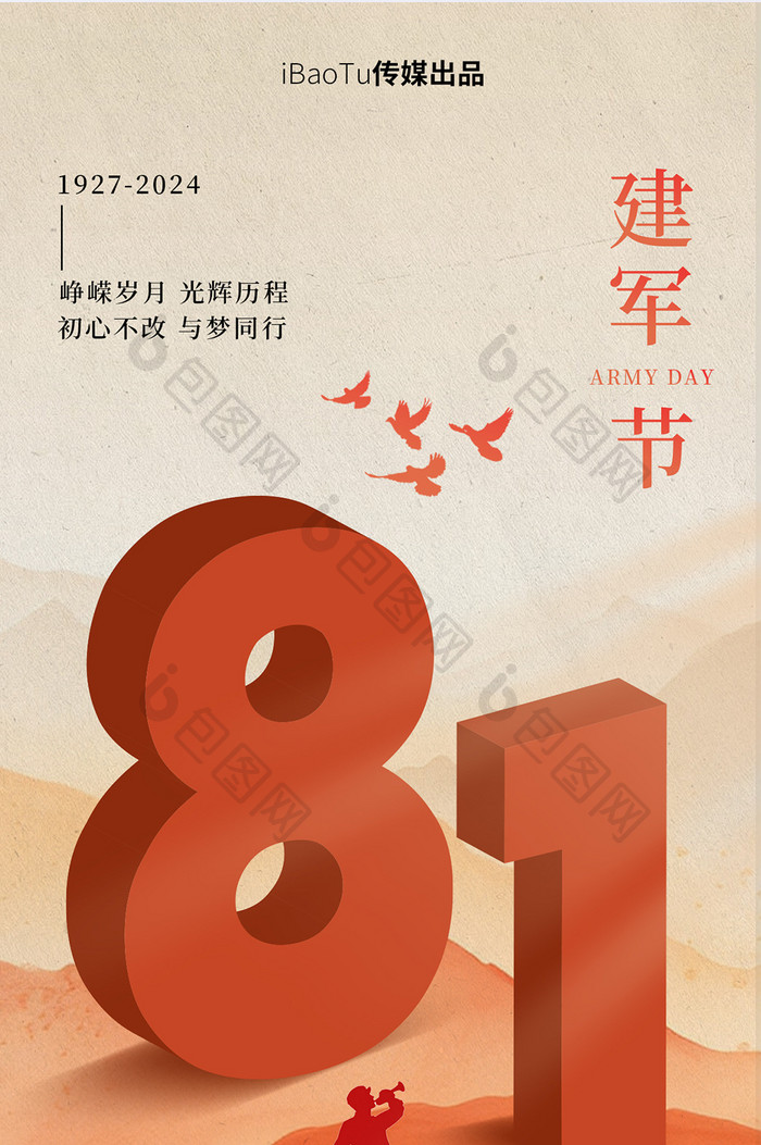 81文字变形建军节党政宣传海报