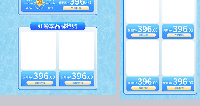 夏日狂暑季促销电商首页