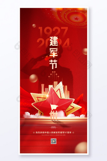 庆祝建军97周年八一建军节党建党政海报图片