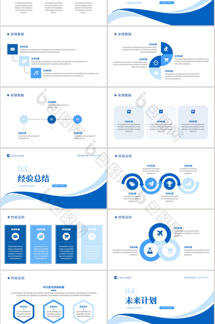 蓝色年中总结工作汇报PPT模板