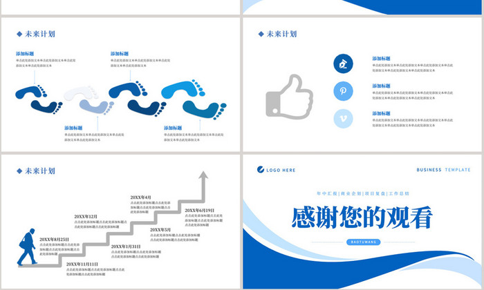 蓝色年中总结工作汇报PPT模板