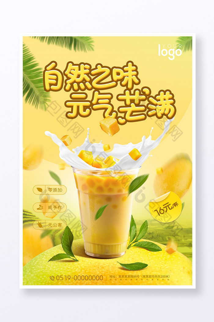 芒果奶茶牛奶餐饮美食饮品海报