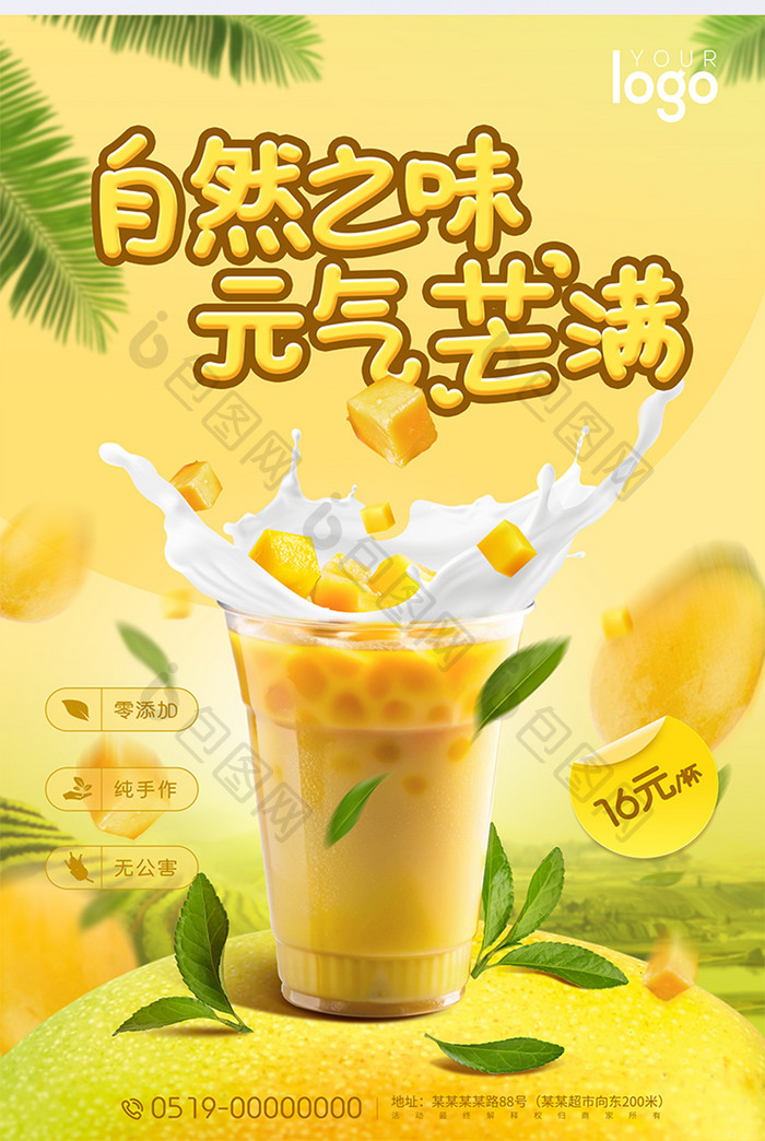 芒果奶茶牛奶餐饮美食饮品海报
