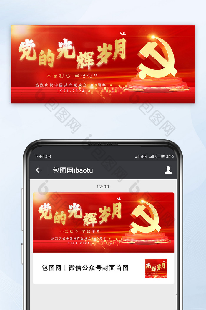 红色大气之建党节公众号首图图片图片