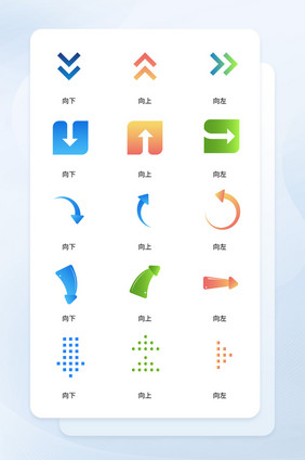 箭头渐变方向指引icon图标