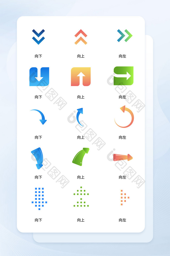 箭头渐变方向指引icon图标