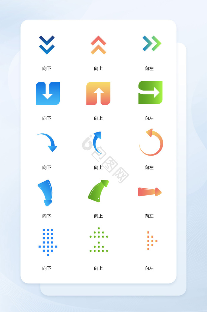 方向图标-方向图标设计图片-包图网
