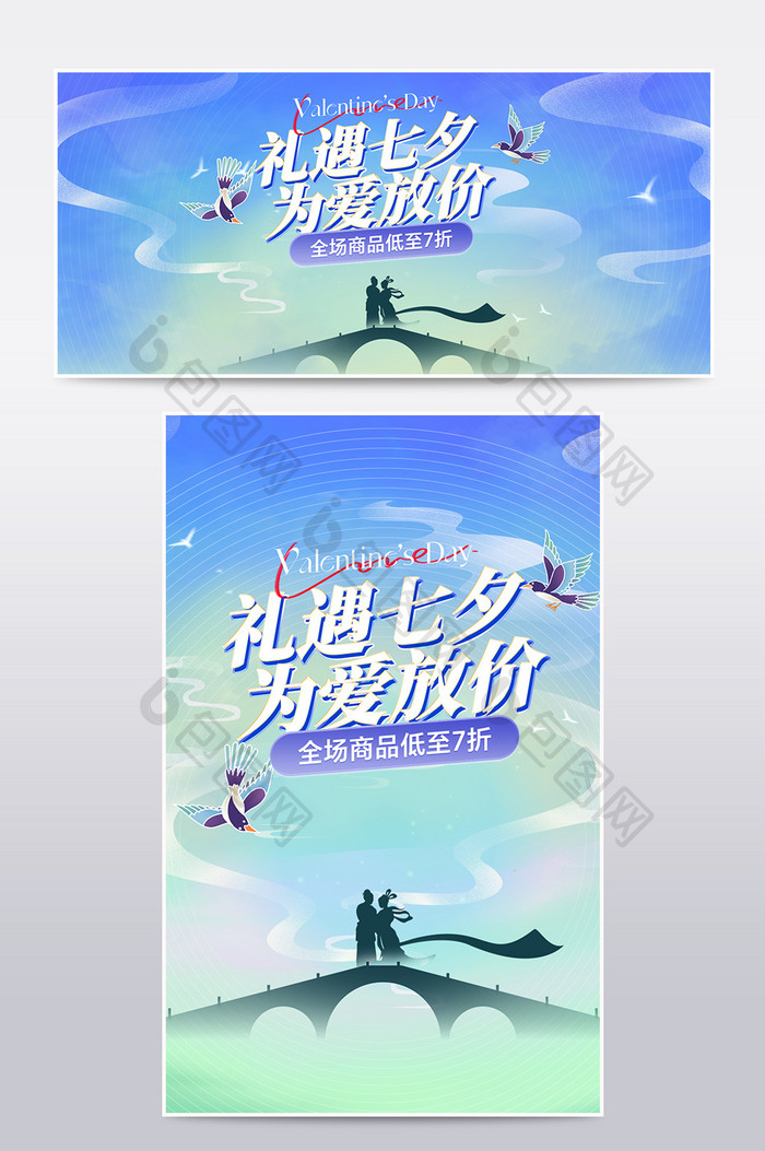 礼遇七夕节中国风国潮促销banner