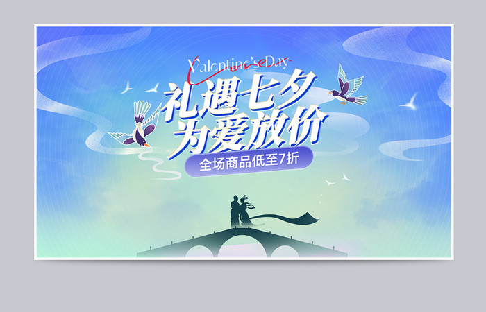 礼遇七夕节中国风国潮促销banner