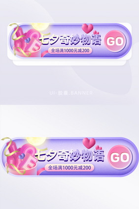 七夕节紫色3D字母宣传banner