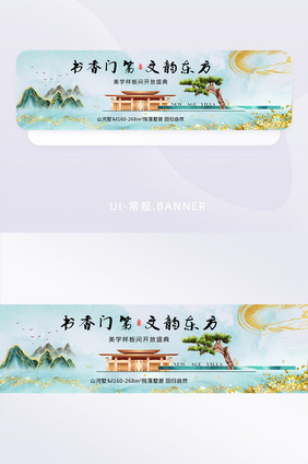 房地产新中式价值点banner