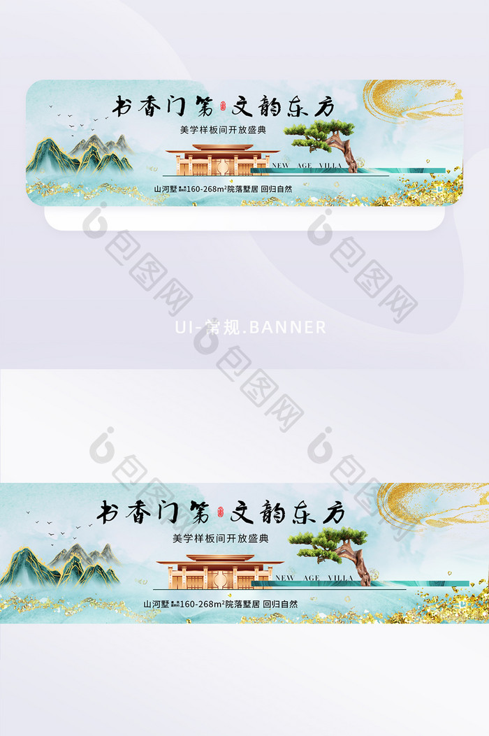 房地产新中式价值点banner