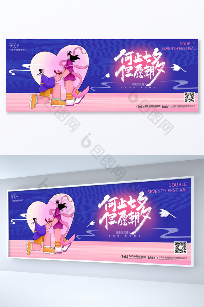 何止七夕但愿朝夕情人节展板图片图片