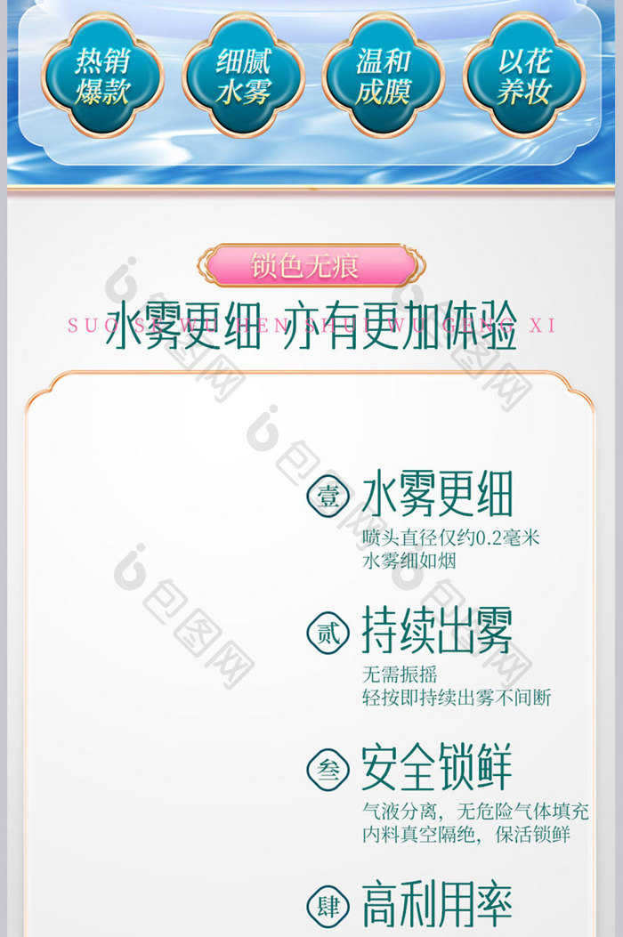 新中式国潮风化妆品详情页描述设计模板