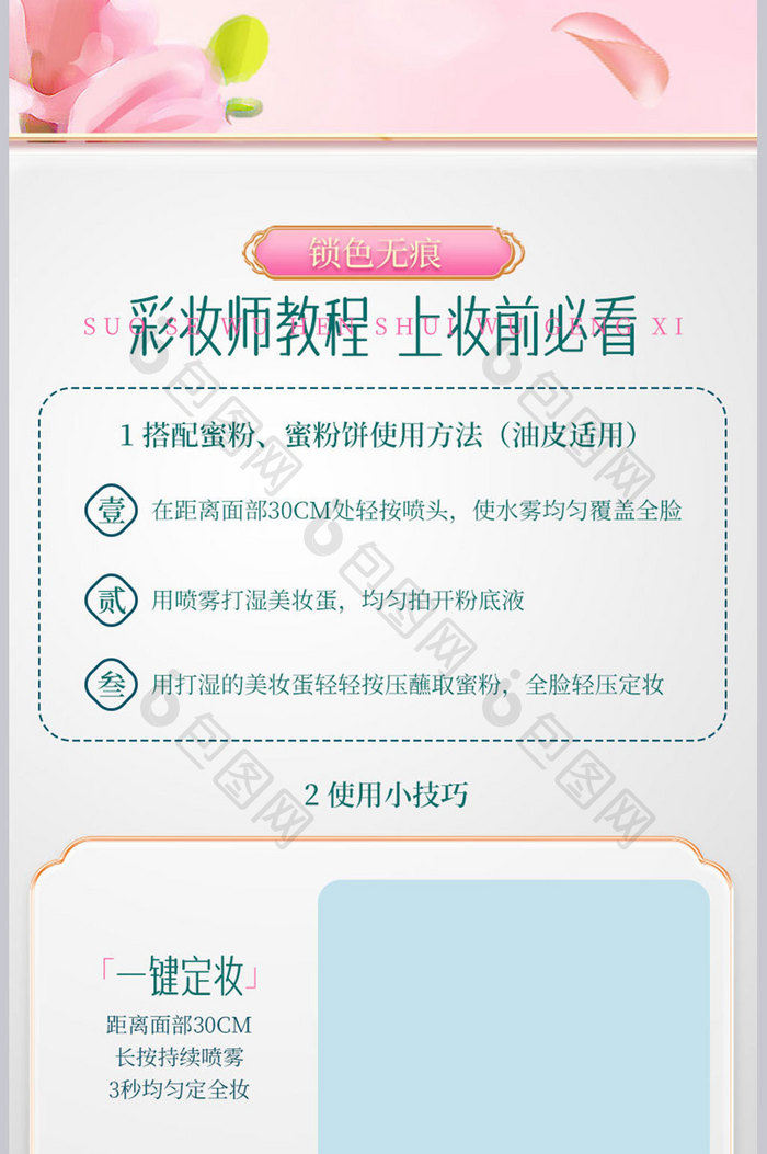 新中式国潮风化妆品详情页描述设计模板