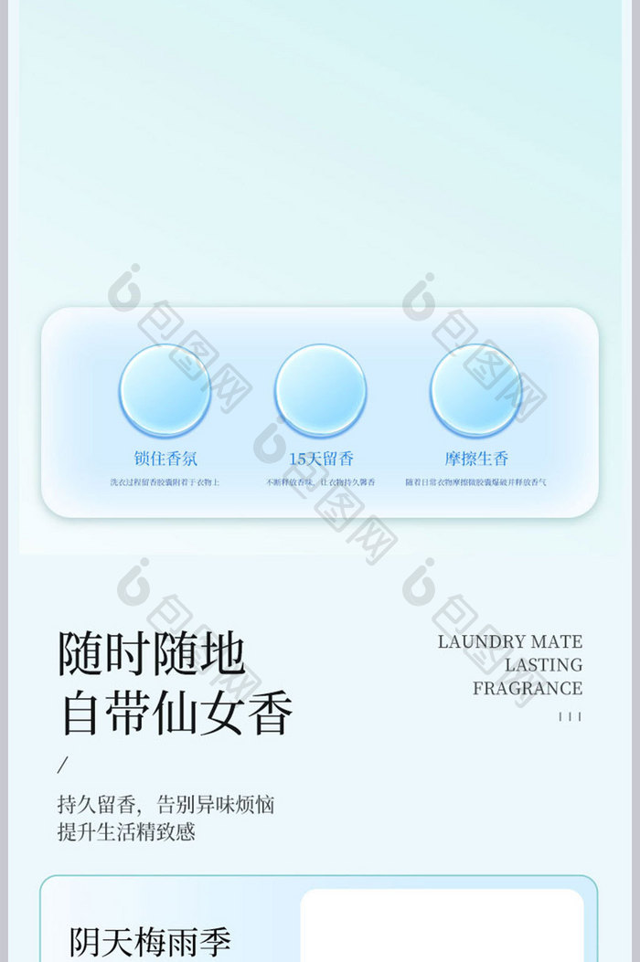 自然风洗衣凝珠香氛详情页描述页设计模板