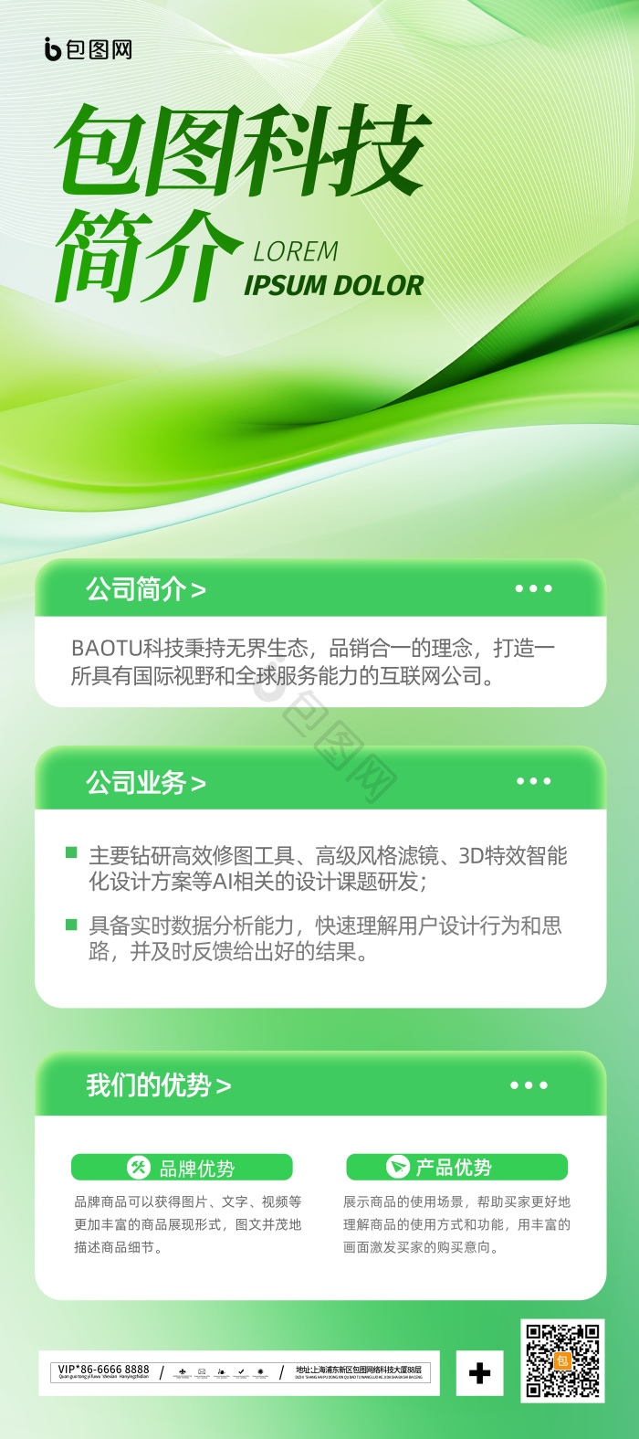 科技公司企业简介易拉宝模板-包图网