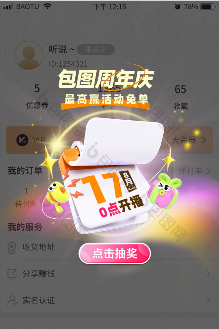 周年庆日历营销活动app弹窗