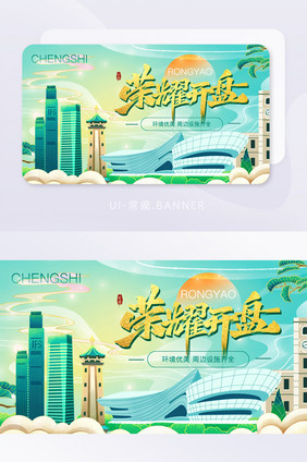 中式国潮房地产行业营销宣传banner