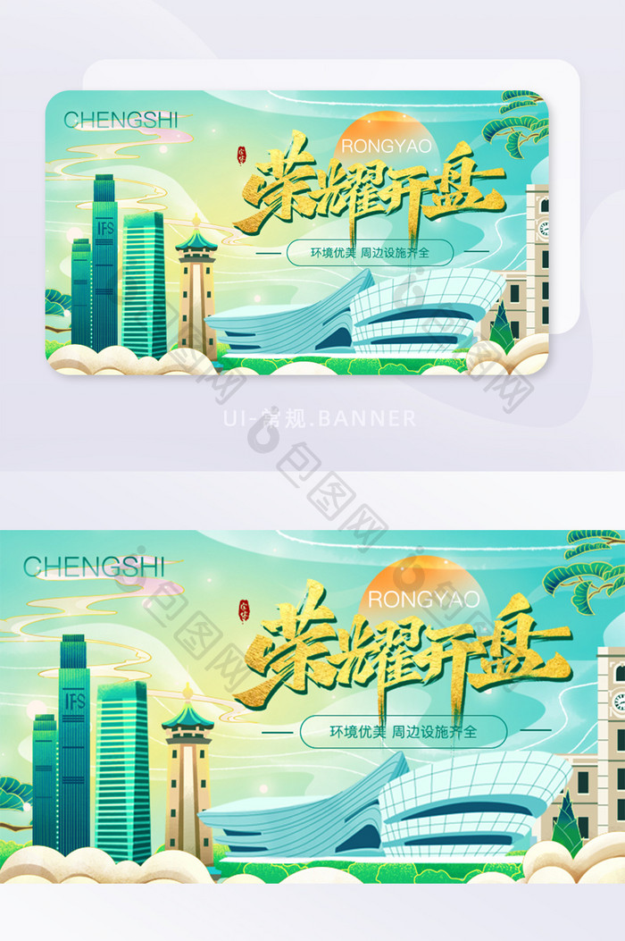 中式国潮房地产行业营销宣传banner