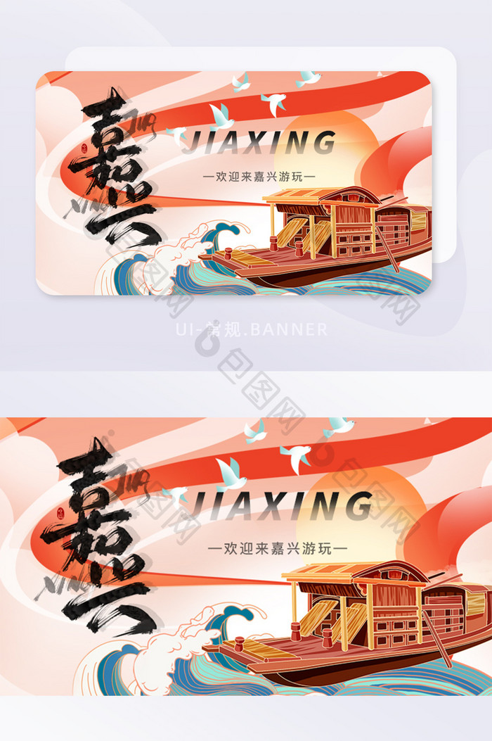 浙江嘉兴文旅宣传banner