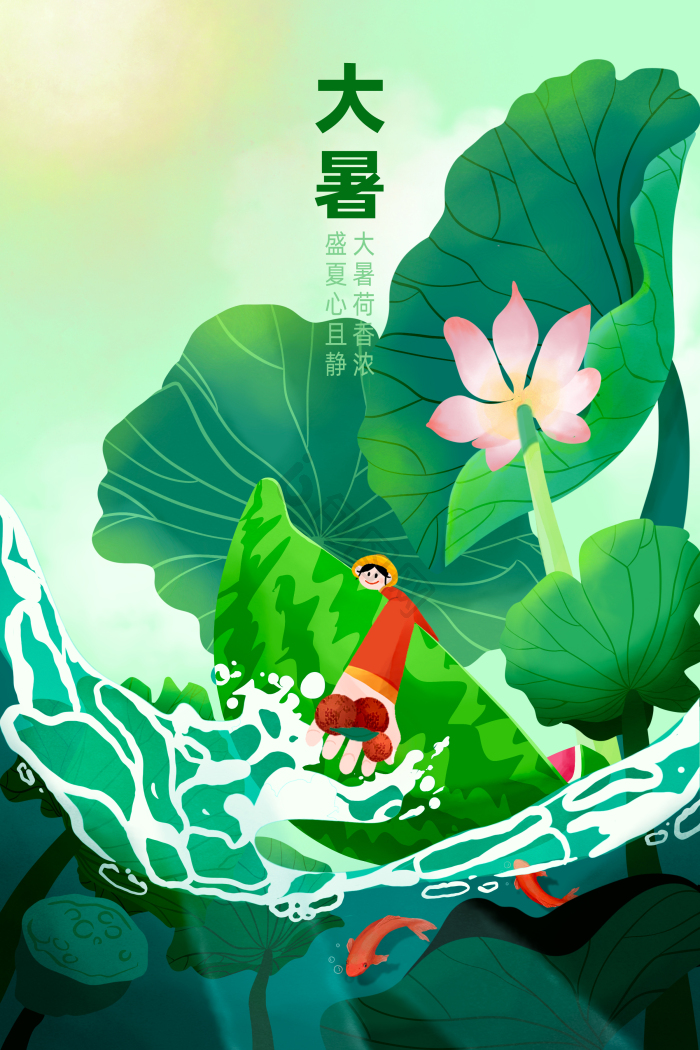 大暑荷香浓节气插画图片-包图网
