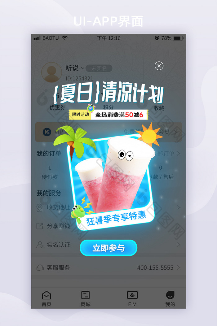 创意拟人膨胀夏日活动奶茶app