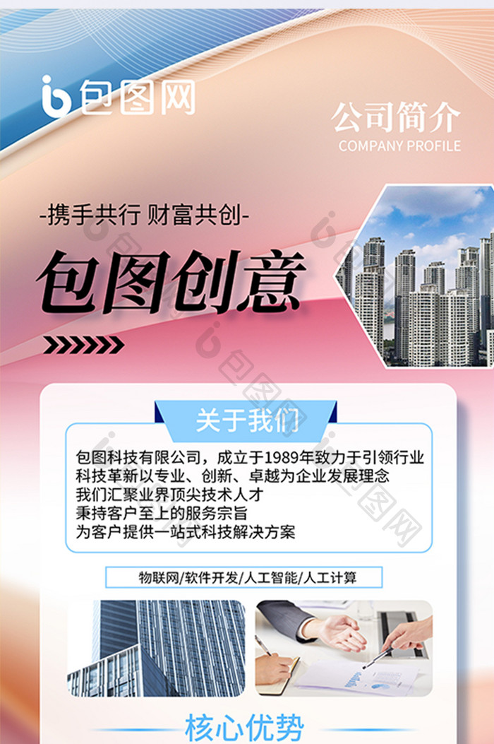 渐变公司简介易简约商务拉宝