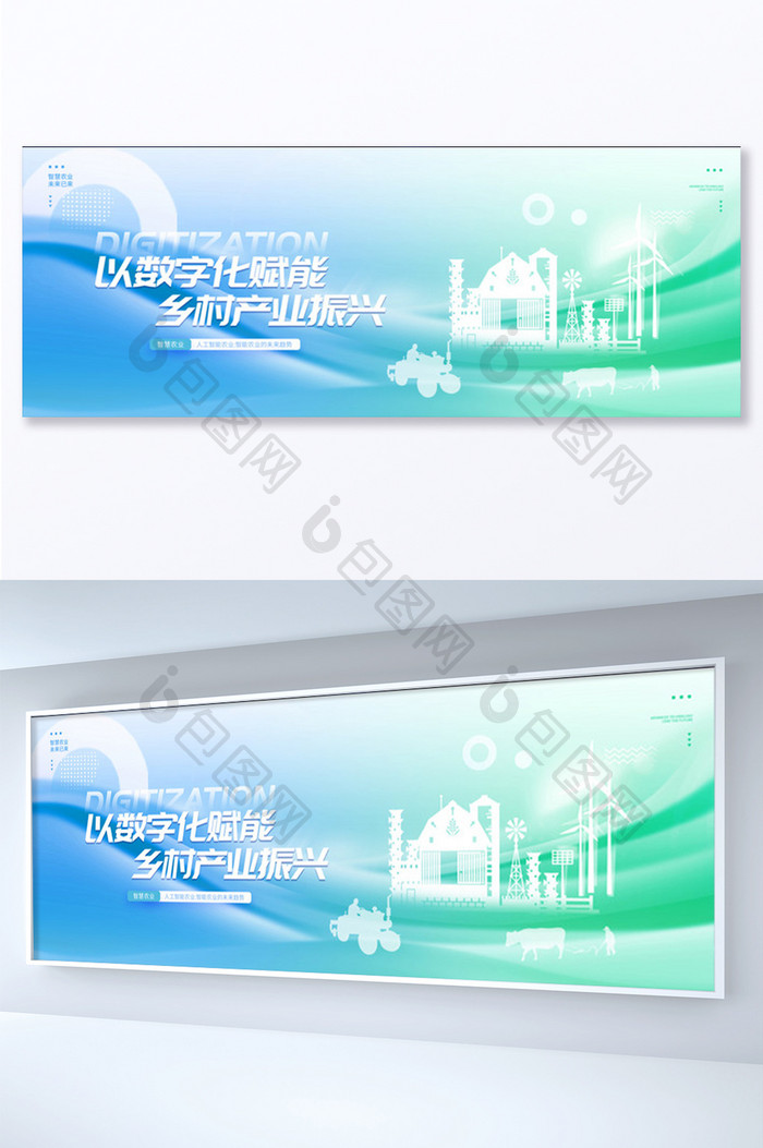 蓝绿渐变智慧农业数字化乡村产业