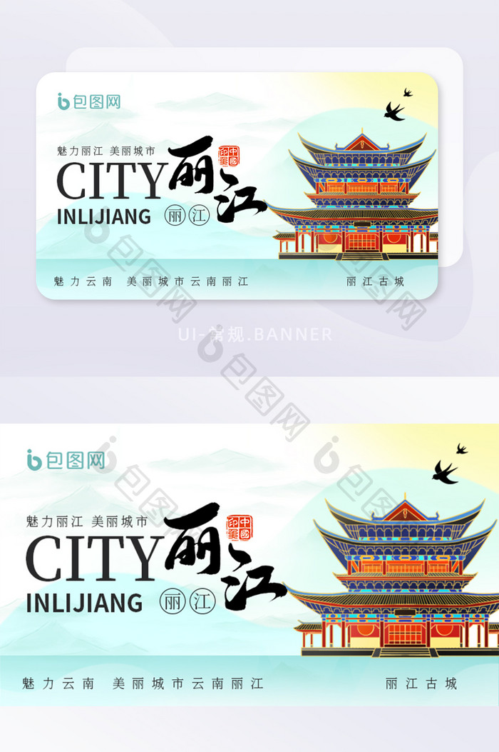 中国风云南丽江文旅banner