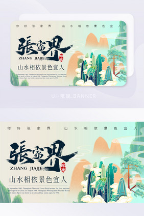 中国风湖南张家界banner