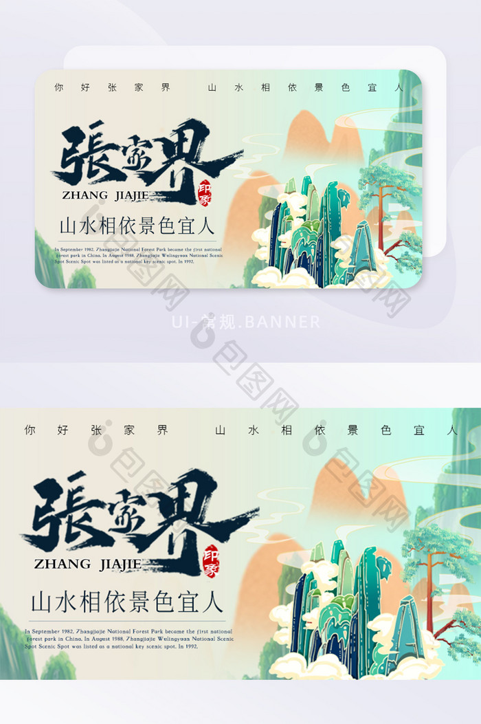 中国风湖南张家界banner