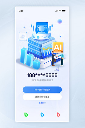 浅色微软风移动APP登录页