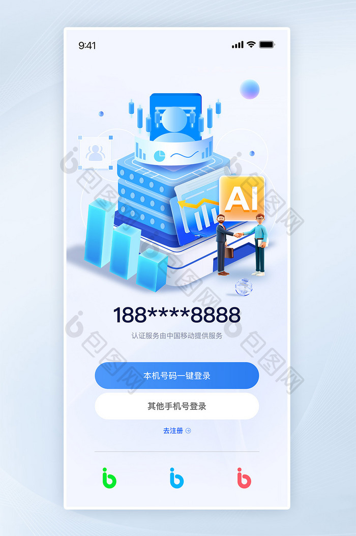 浅色微软风移动APP登录页