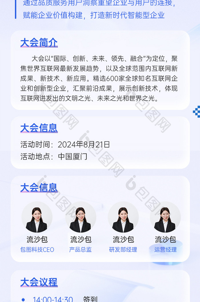 创意微软风微立体互联网峰会长图