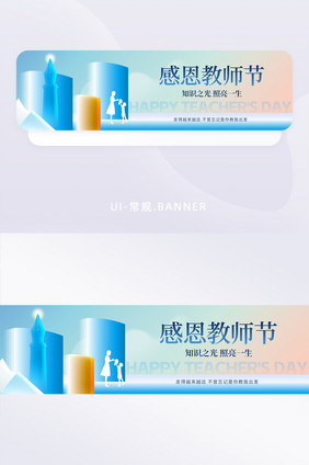 创意弥散教师节banner