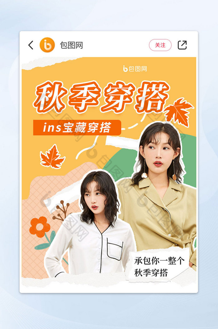 黄色创意秋季穿搭攻略小红书封面图片图片