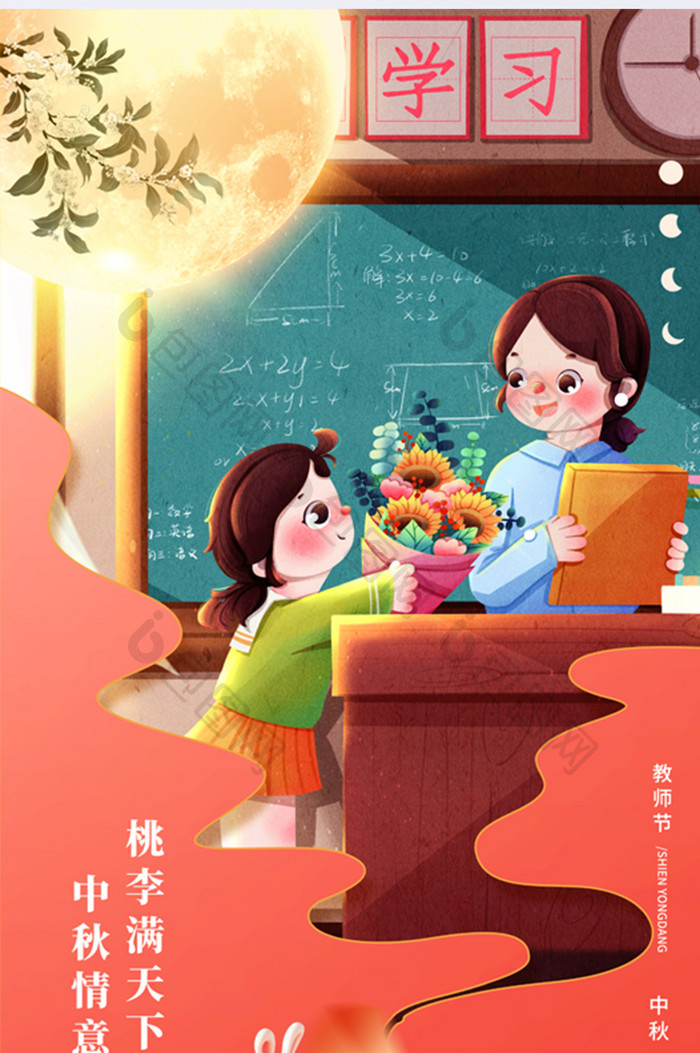 红色唯美教师节遇上中秋节师恩月兔团圆海报