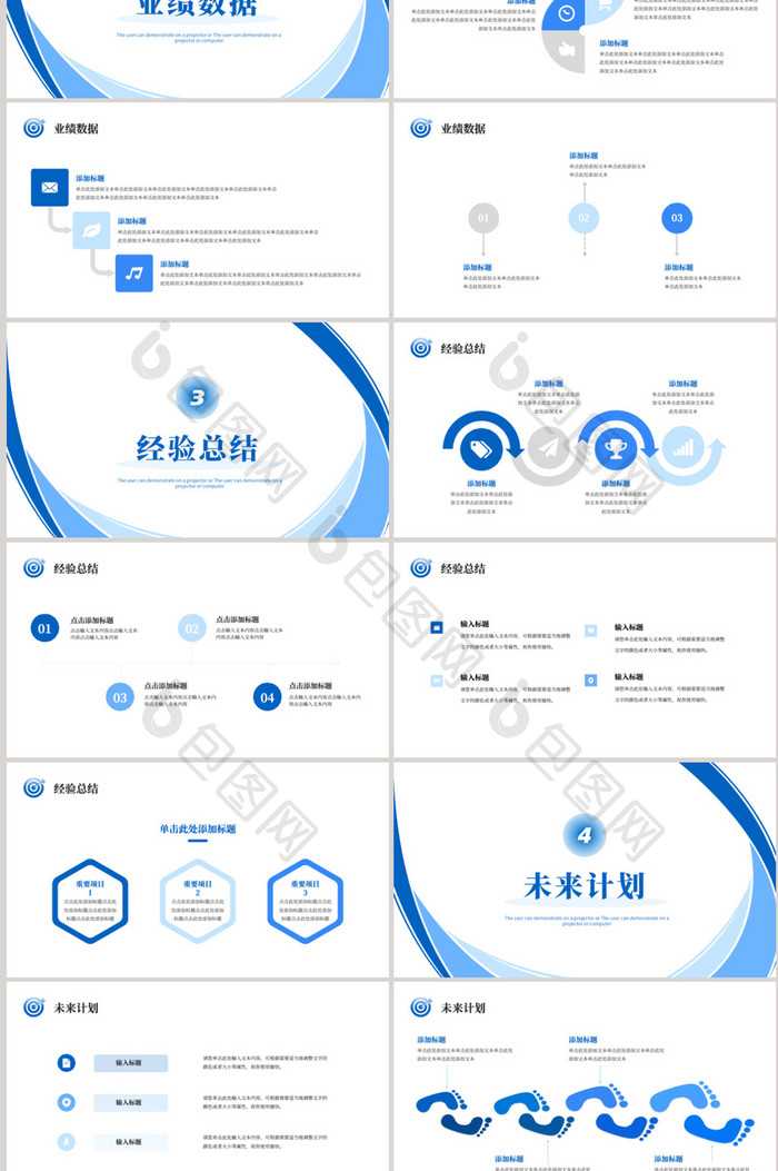 蓝色工作总结汇报通用PPT模板