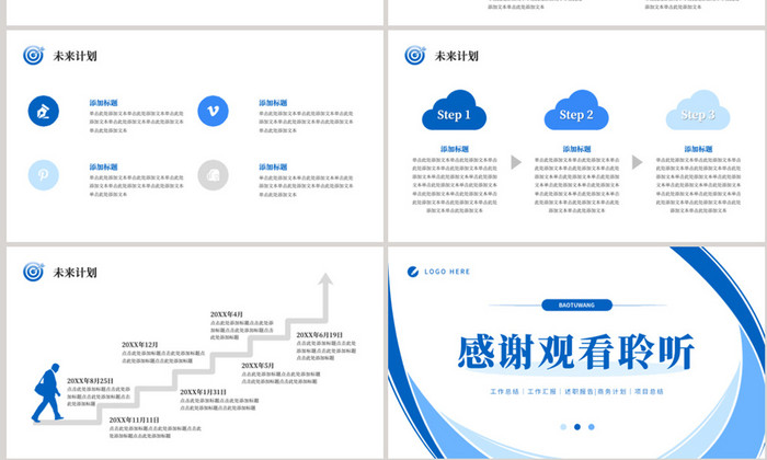 蓝色工作总结汇报通用PPT模板