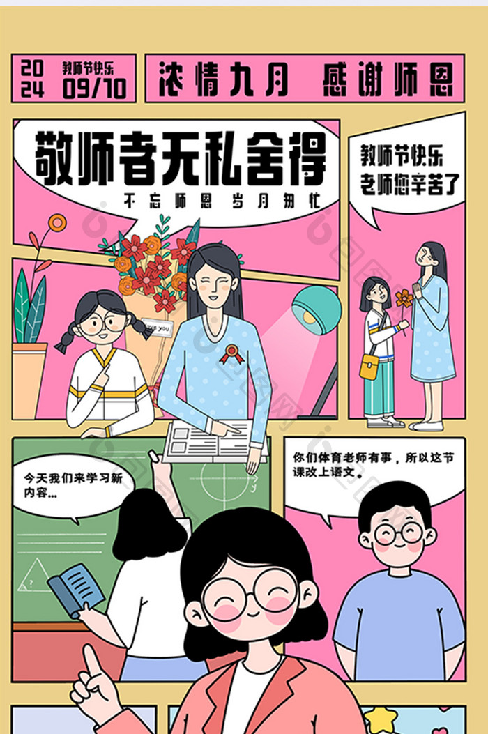 教师节线描风漫画分镜风节日海报